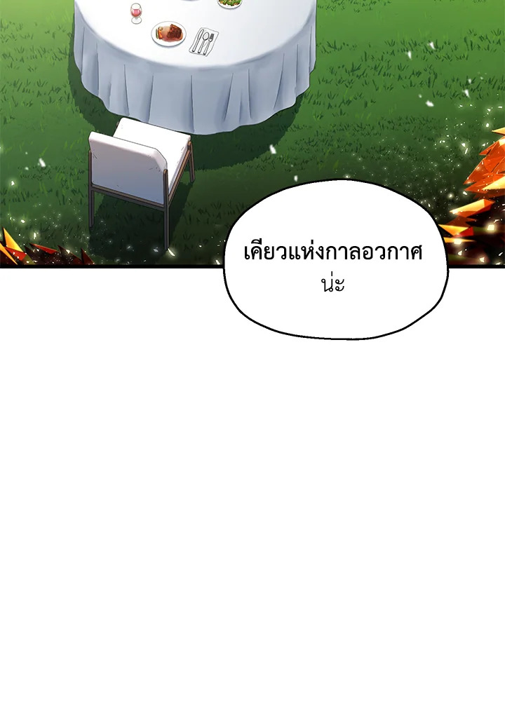 เพลเยอร์เลเวลไม่อัป | The Player Taht Can't Level Up ตอนที่ 143 - รูปที่ 2