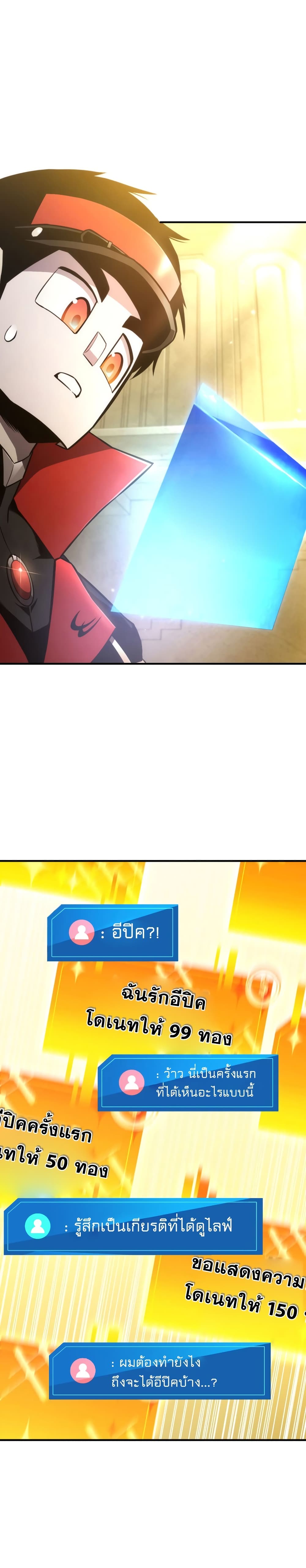 Ranker’s Return (Remake) ตอนที่ 40 - รูปที่ 2