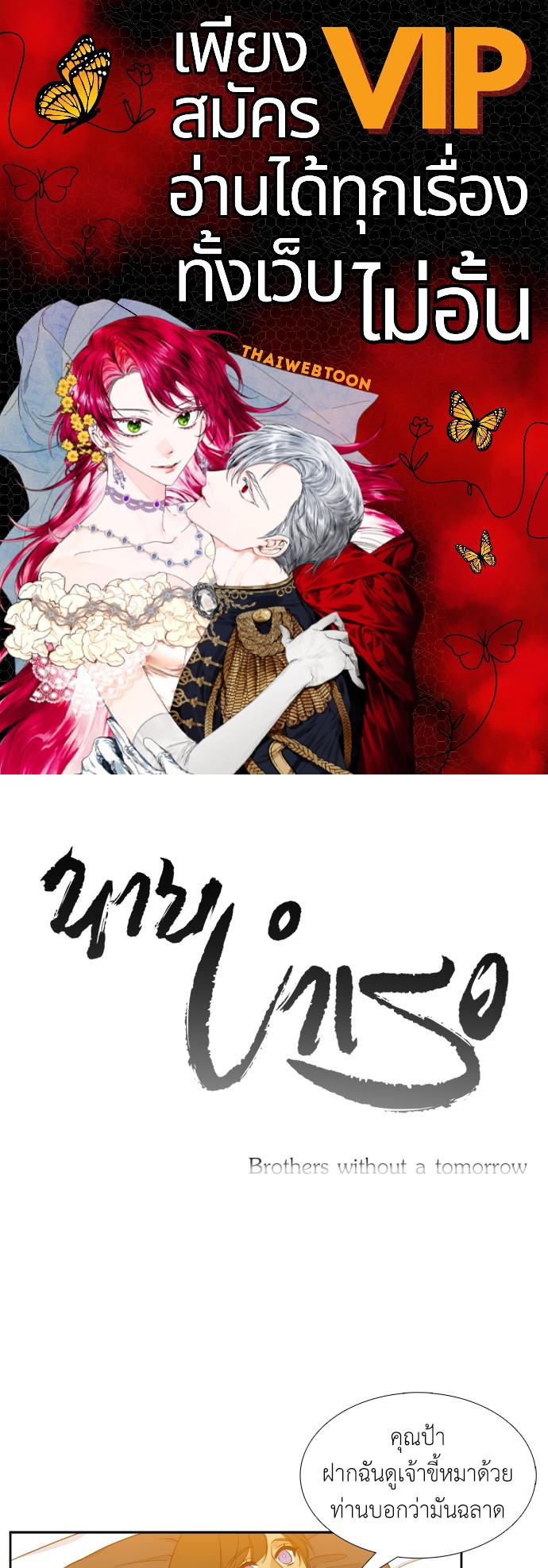 นายบำเรอ | Paramour ตอนที่ 47 - รูปที่ 1