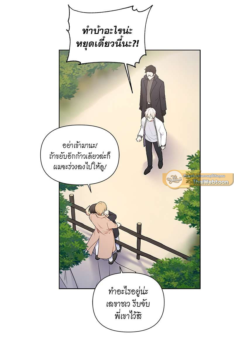 ลูบ(หัว)ผมหน่อยครับ คุณเจ้าของ | Affectionately ตอนที่ 40 - รูปที่ 2