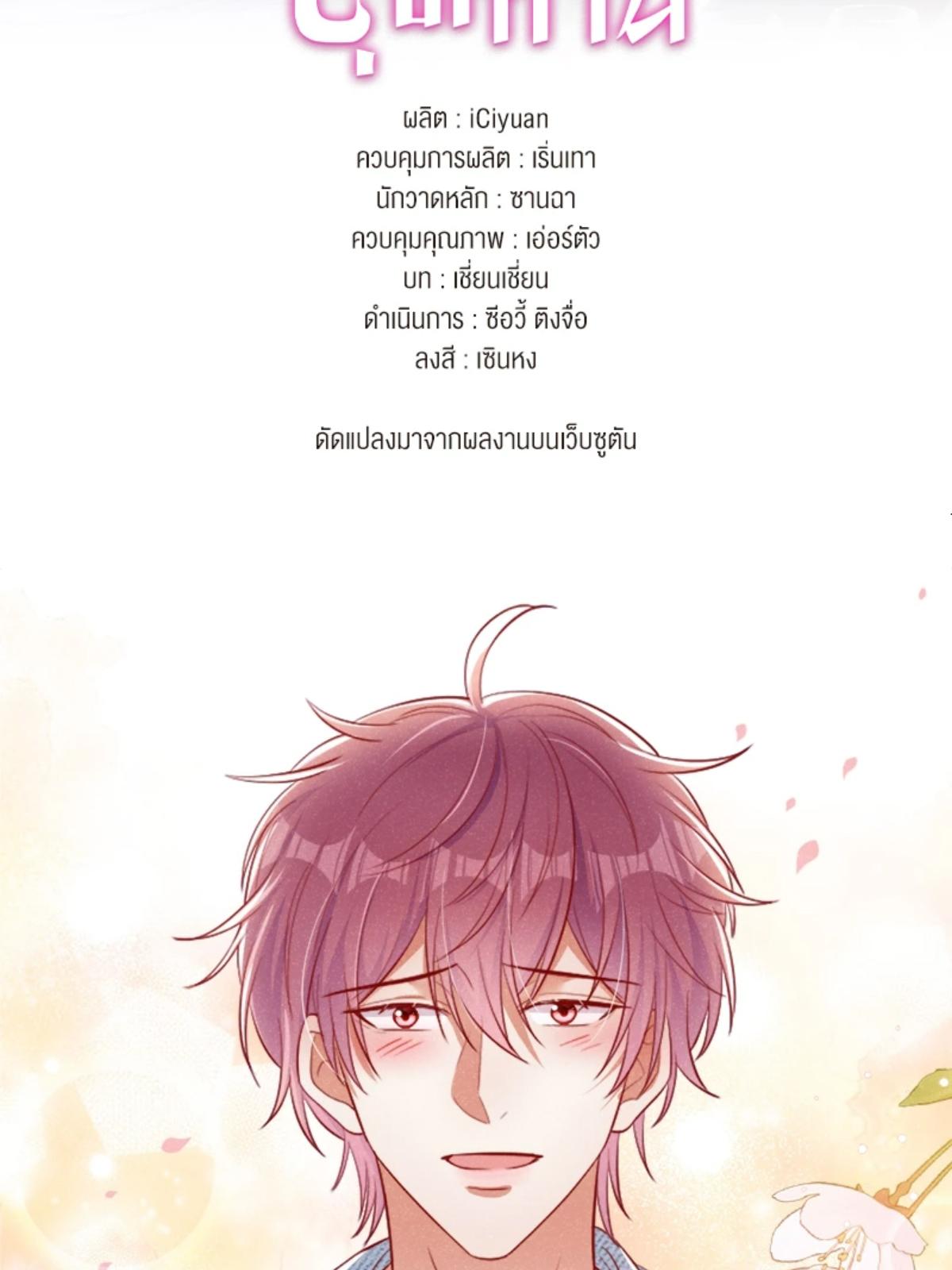 จะรักนายจนลมหายใจสุดท้าย ตอนที่ 35 - รูปที่ 2