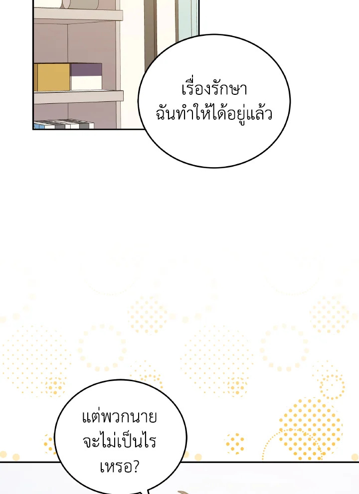 โรงพยาบาลสัตว์ไร้พรมแดน | An Animal Hospital in the Border Area ตอนที่ 116 - รูปที่ 2