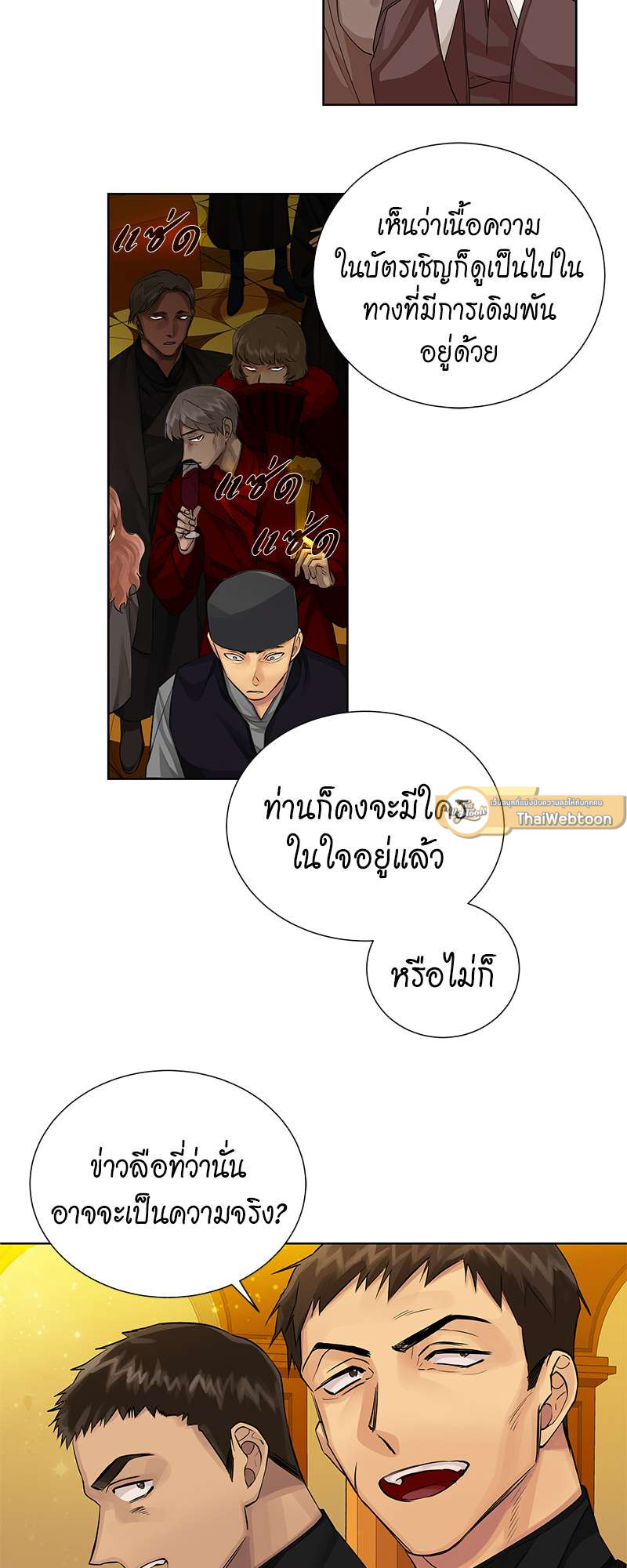 ราชาบัลลังก์รัก | King's Maker ตอนที่ 119 - รูปที่ 2