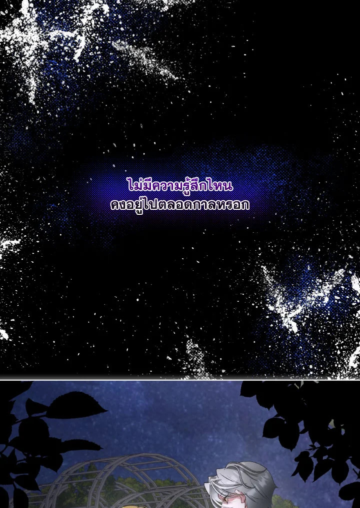 เมื่อฉันต้องดูแลพระเอกชั่วคราว | Babysitting the Male Lead ตอนที่ 58 - รูปที่ 2