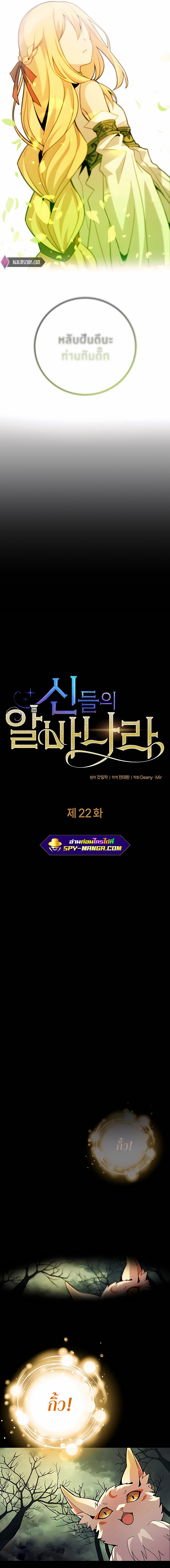 The Part-Time Land of the Gods ตอนที่ 22 - รูปที่ 2