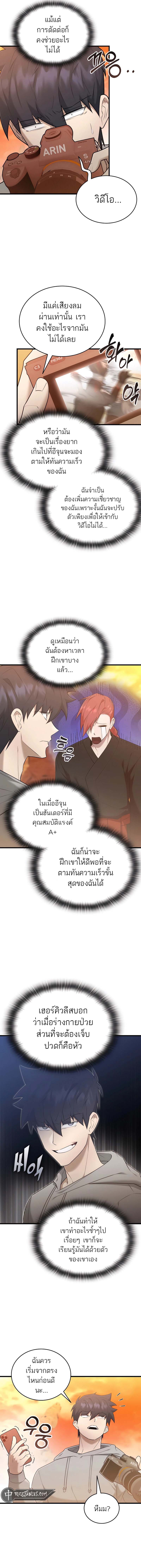 Subscribed To The Transcendental Channels กดติดตามช่องของเทพเจ้า ตอนที่ 41 - รูปที่ 2