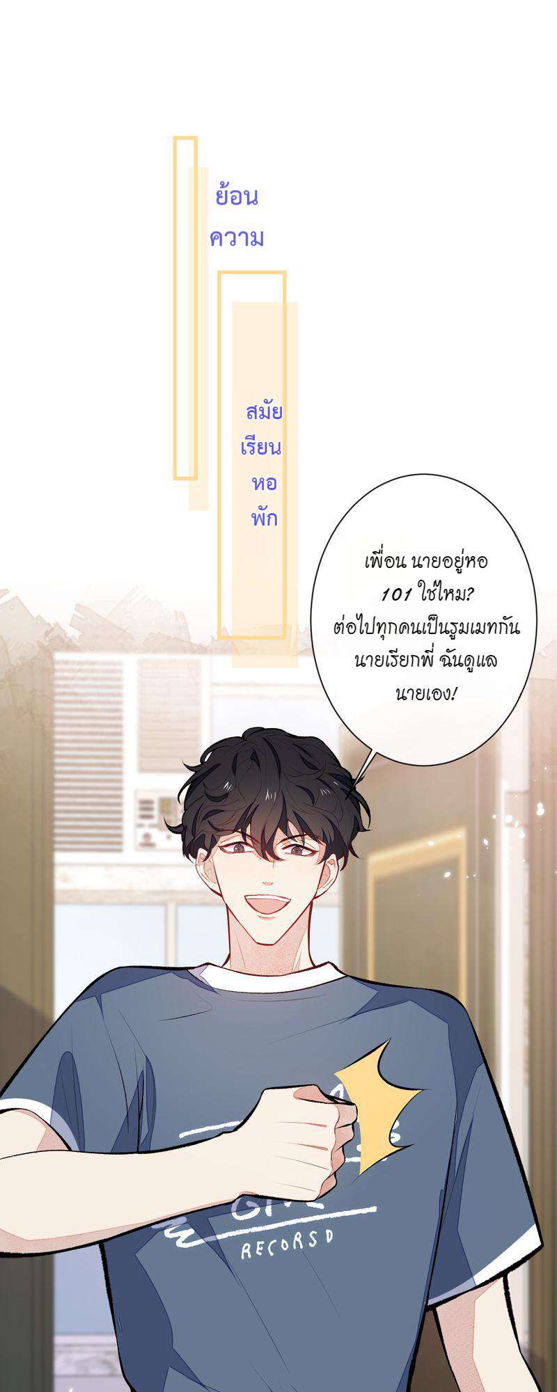 ขึ้นเทรนด์อีกแล้ว ขอบคุณท่านเทพ! | He’s Been Searched By The God ตอนที่ 61 - รูปที่ 2