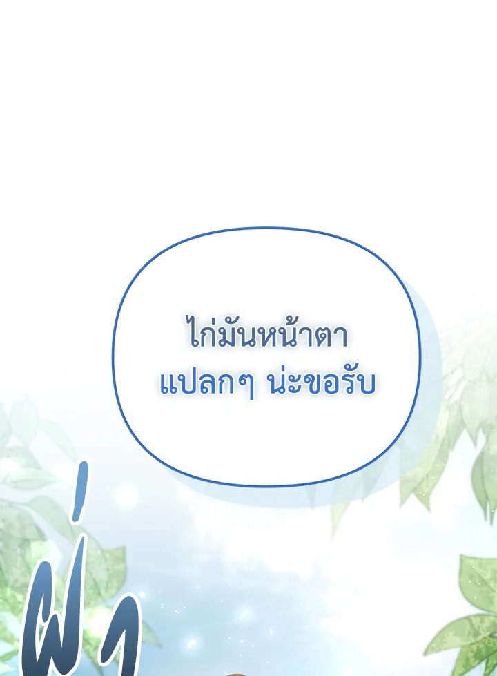 ยาวิเศษจำกัดเวลาแห่งตระกูลล่มสลาย | The Overflowing Elixir of the Fallen House ตอนที่ 7 - รูปที่ 2