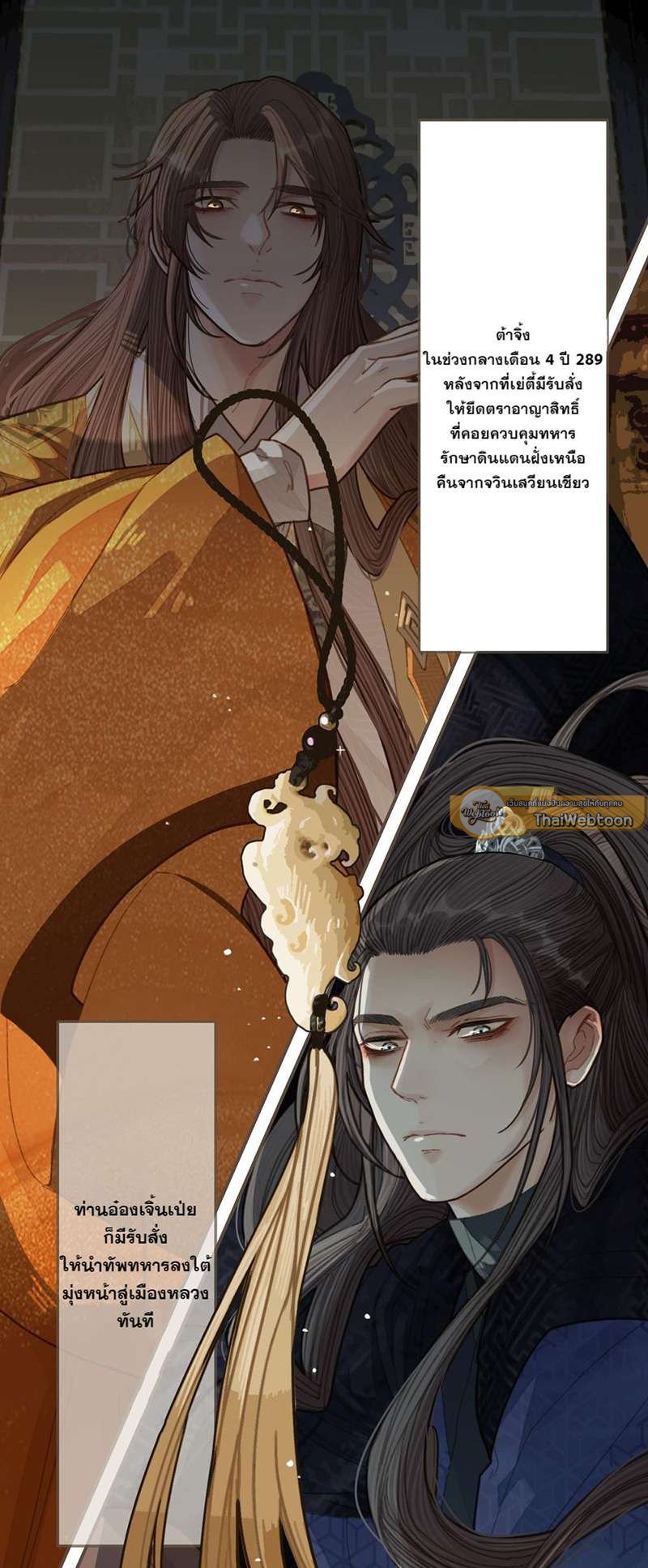 ชายาใบ้ | Silent Lover ตอนที่ 41 - รูปที่ 2