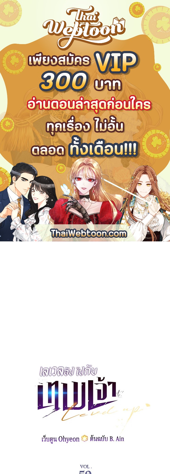 เลเวลอัปไปกับเทพเจ้า | Leveling Up With the Gods ตอนที่ 50 - รูปที่ 1