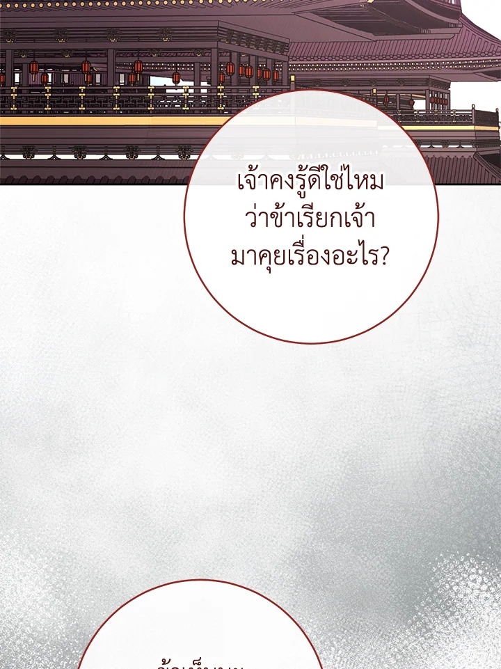 นางสนมตัวน้อยขอใช้ชีวิตเงียบๆ | The Baby Concubine Wants to Live Quietly ตอนที่ 88 - รูปที่ 2