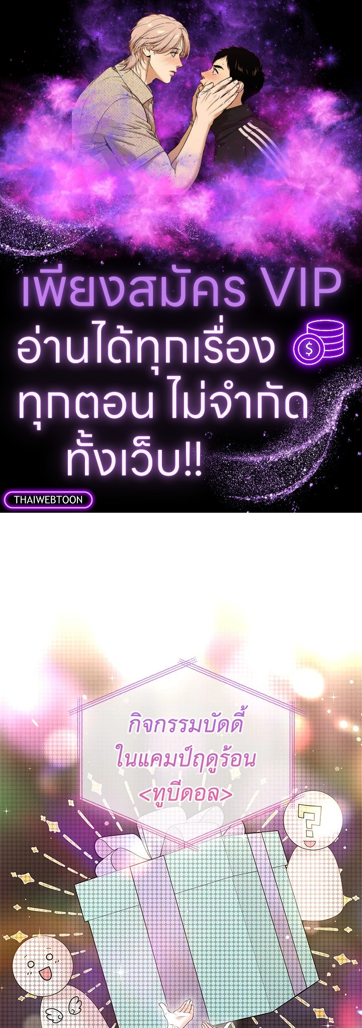 MAVE สู่โลกอีกใบ | MAVE: Another World ตอนที่ 22 - รูปที่ 1