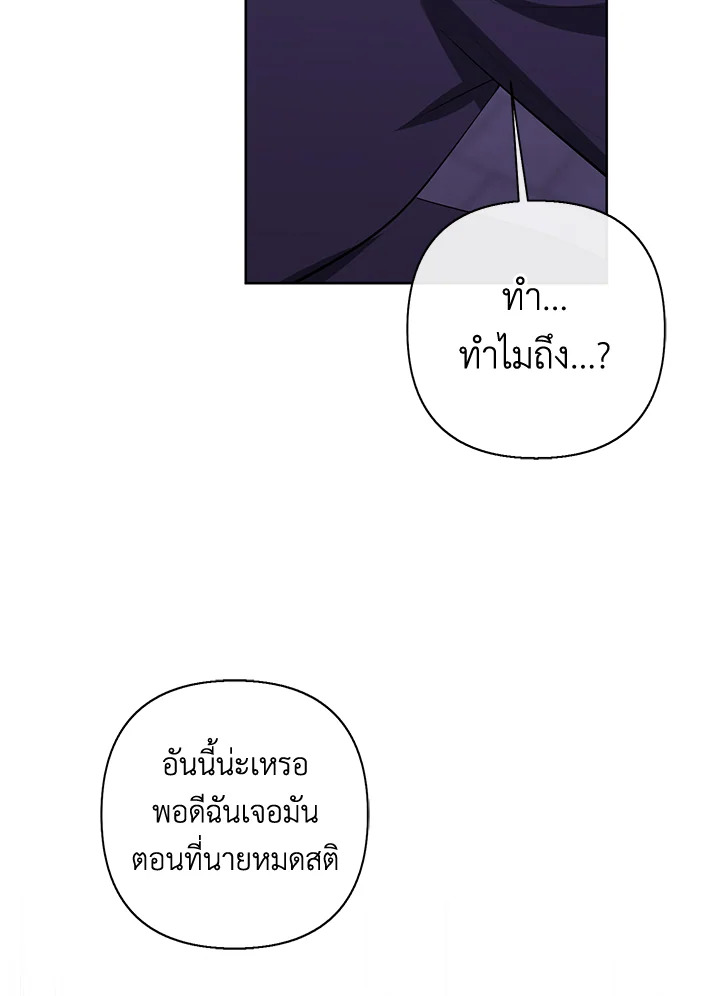 เมื่อผมเป็นอันธพาลลุยเดี่ยวในนิยาย | Trapped in a Webnovel as a Good for Nothing ตอนที่ 156 - รูปที่ 2