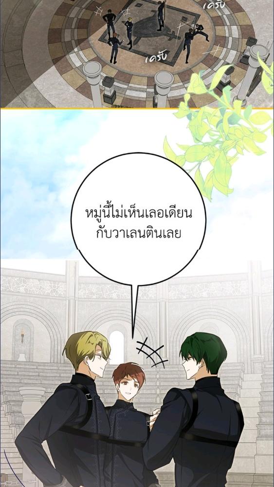 เมื่อฉันกลายเป็นนายหญิงของปีศาจ ตอนที่ 53 - รูปที่ 2