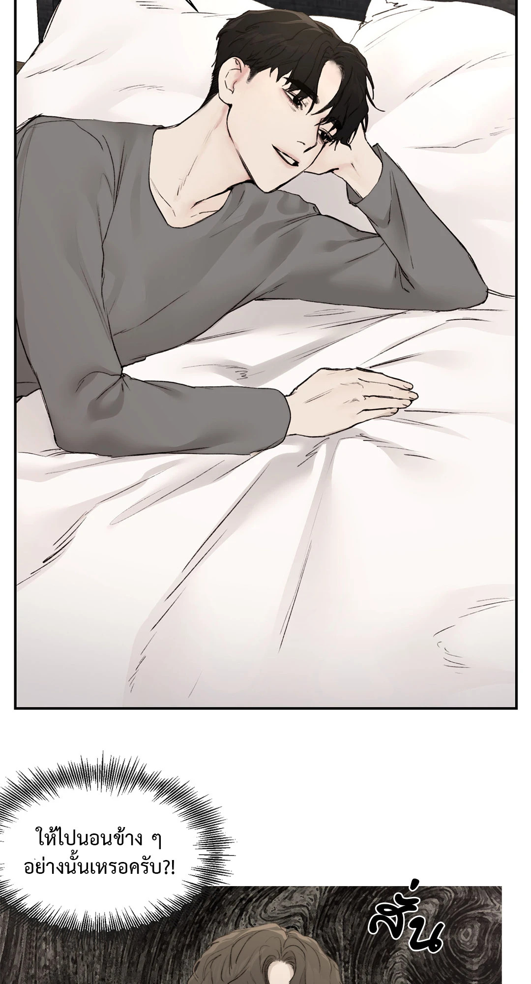 Speak of The Devil แอบรักท่านประธานตัวแสบ ตอนที่ 13 - รูปที่ 2