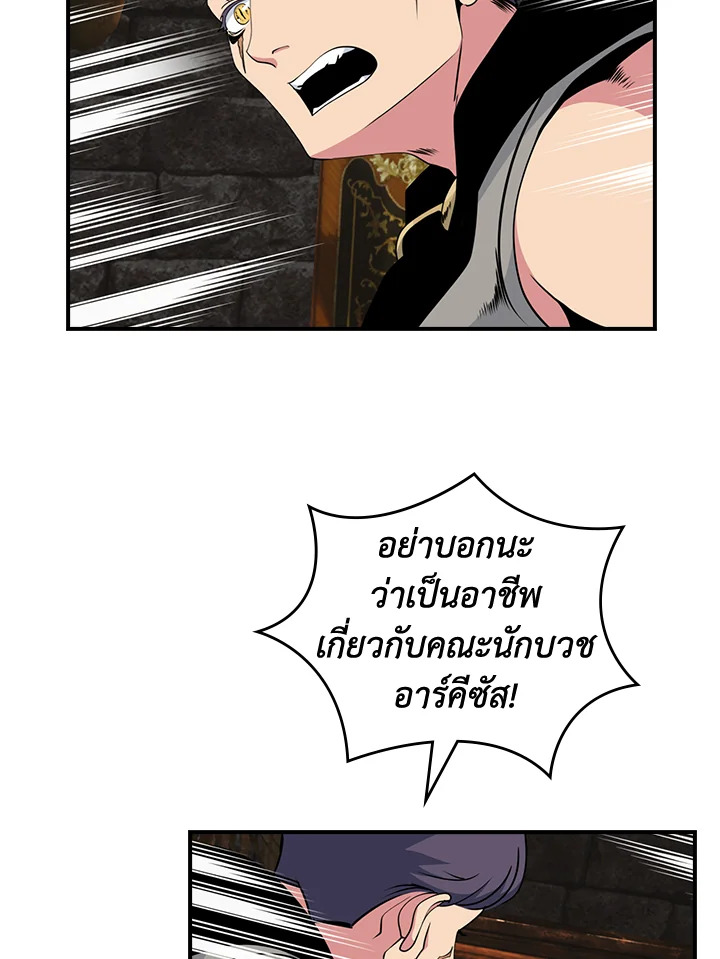 ผมคือเพลเยอร์ผู้มากับโชค | I'm Destined for Greatness ตอนที่ 87 - รูปที่ 2