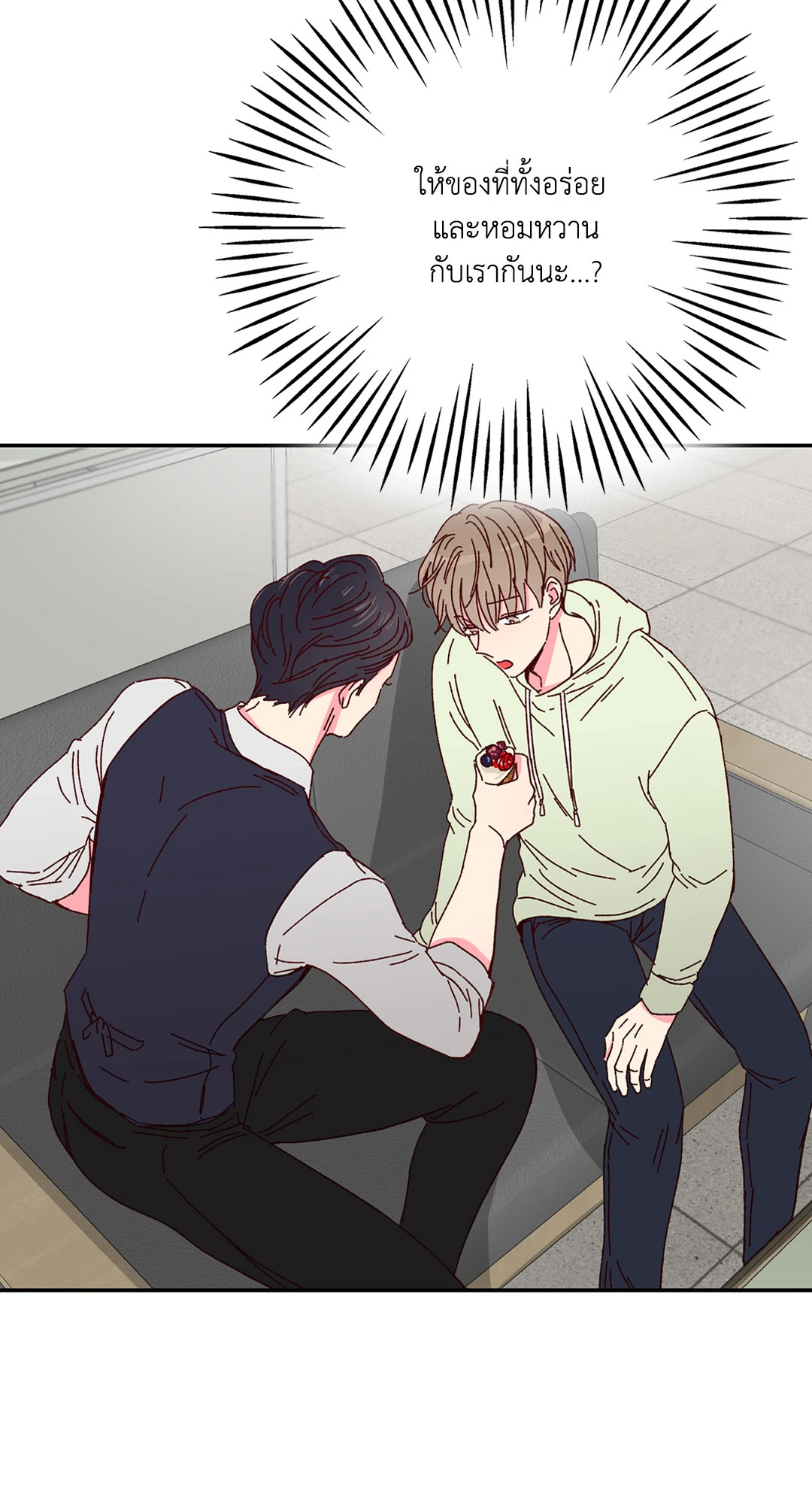 รักรสหวานของท่านประธาน ตอนที่ 3 - รูปที่ 2