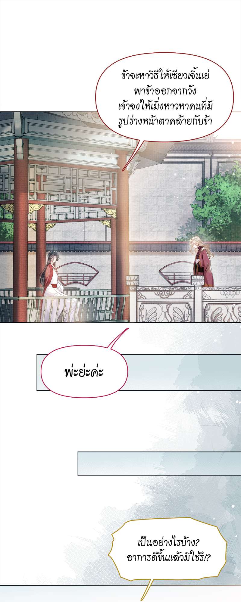 Be My Queen นายสนมปีศาจ ตอนที่ 14 - รูปที่ 2