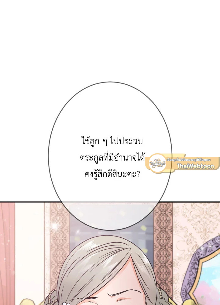 Lady Baby ตอนที่ 61 - รูปที่ 2