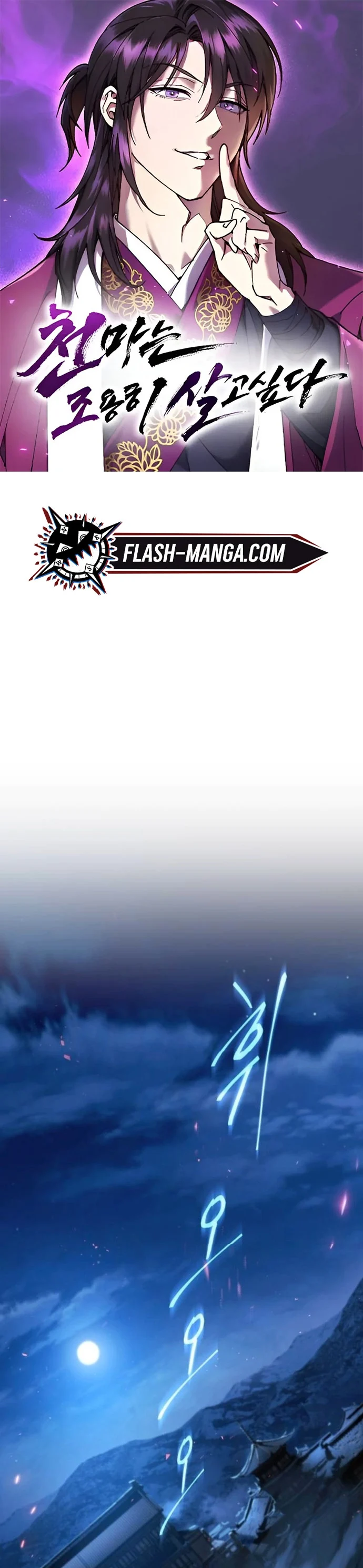 The Heavenly Demon Wants a Quiet Life มารสวรรค์ผู้แสวงหาความสงบ ตอนที่ 60 - รูปที่ 1