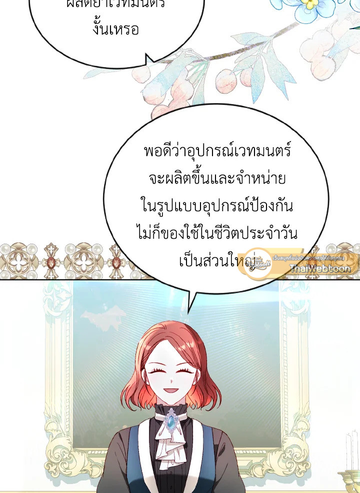 จู่ๆ วันหนึ่งพ่อก็ปรากฏตัว | My Father, the Possessive Demi-God ตอนที่ 38 - รูปที่ 2