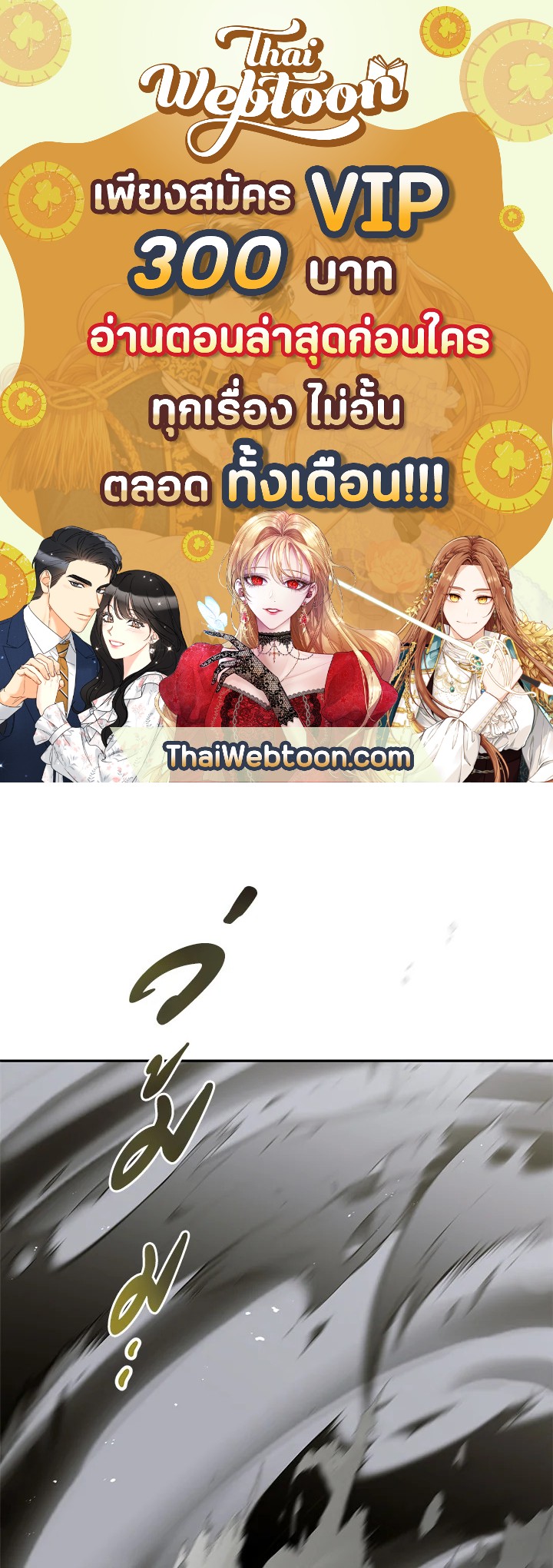 วิธีปกป้องเธอผู้แสนดี ตอนที่ 58 - รูปที่ 1