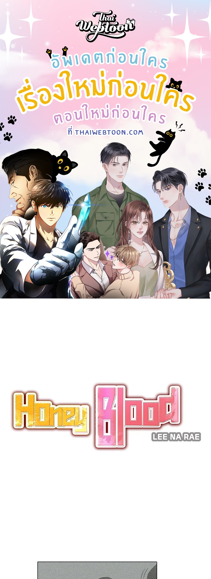 Honey Blood ตอนที่ 28 - รูปที่ 1