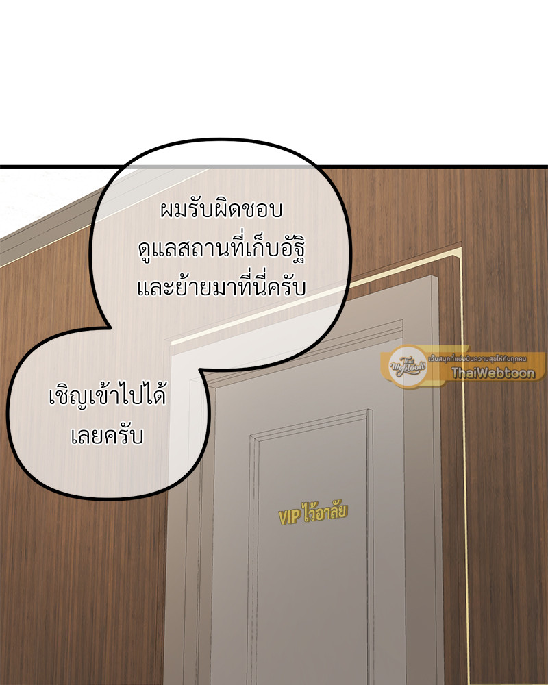 รักไร้กลิ่น | Scentless Trail ตอนที่ 74 - รูปที่ 2