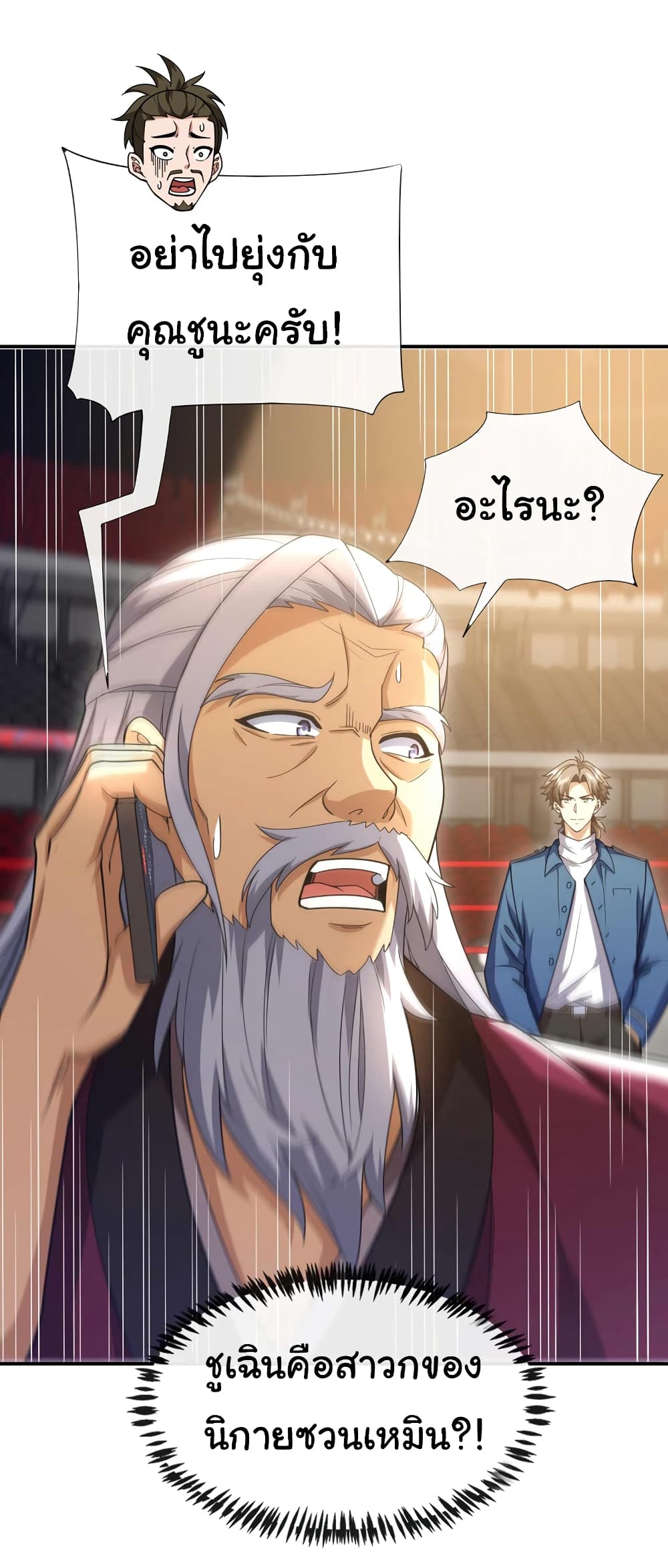 Chu Chen, The Trash Son-in-Law ตอนที่ 62 - รูปที่ 2