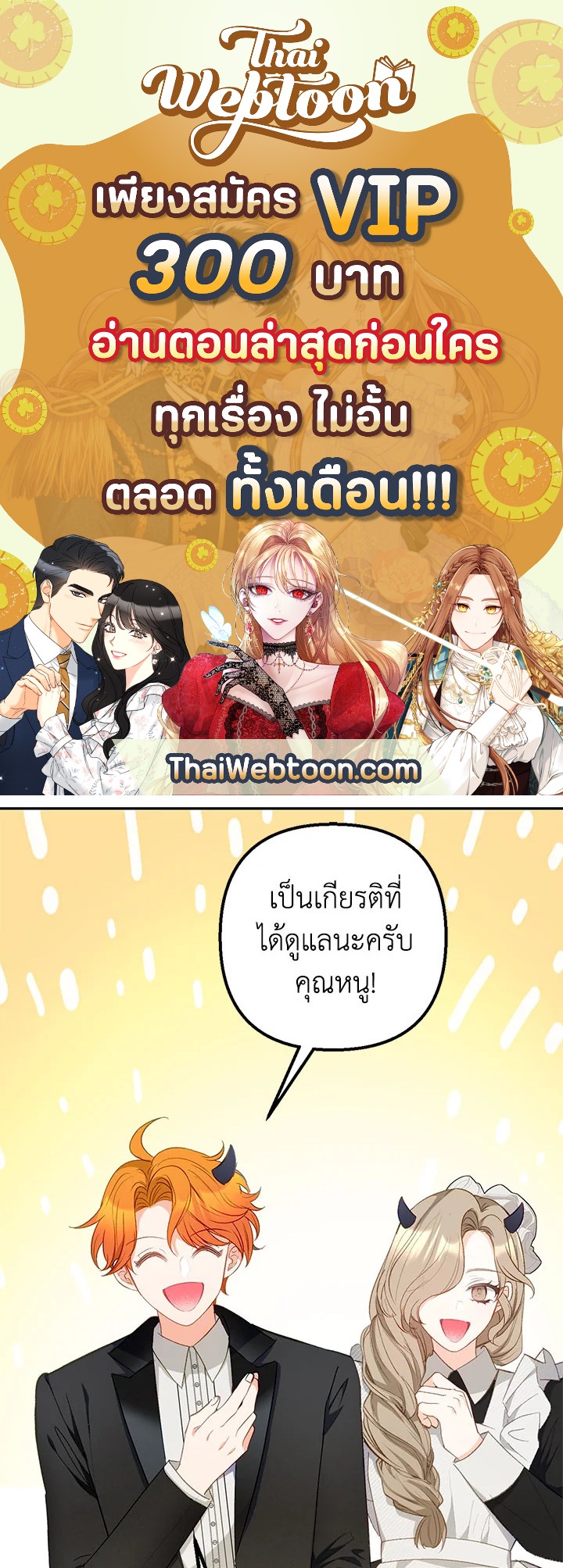 ฉันคือบุตรสาวสุดที่รักของปีศาจ | The Demon's Darling Daughter ตอนที่ 15 - รูปที่ 1