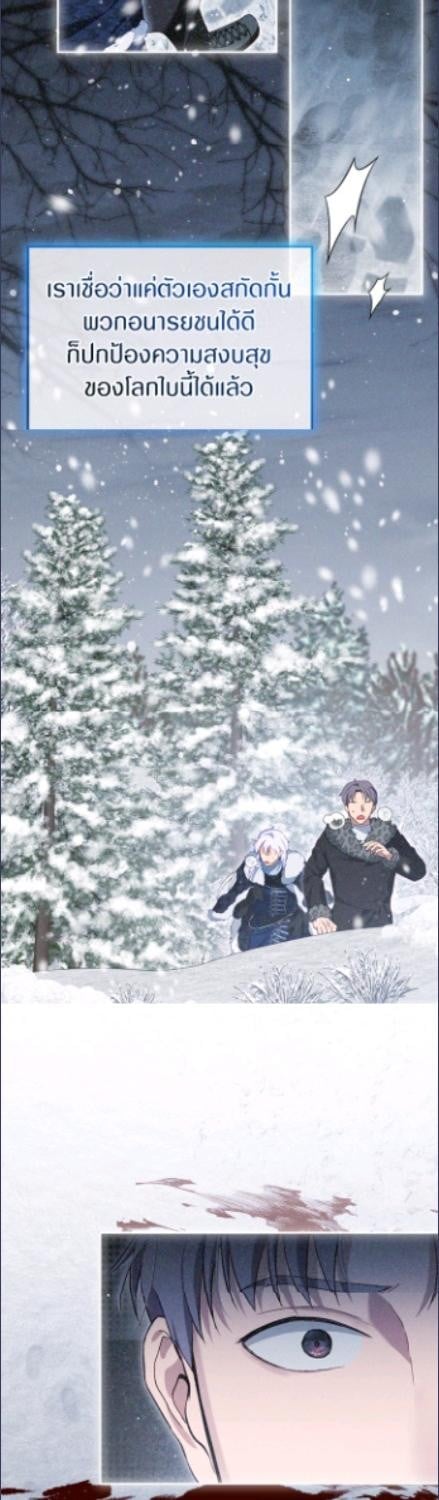 ฉันเกิดใหม่เป็นลูกสัตว์เทพ ตอนที่ 102 - รูปที่ 2