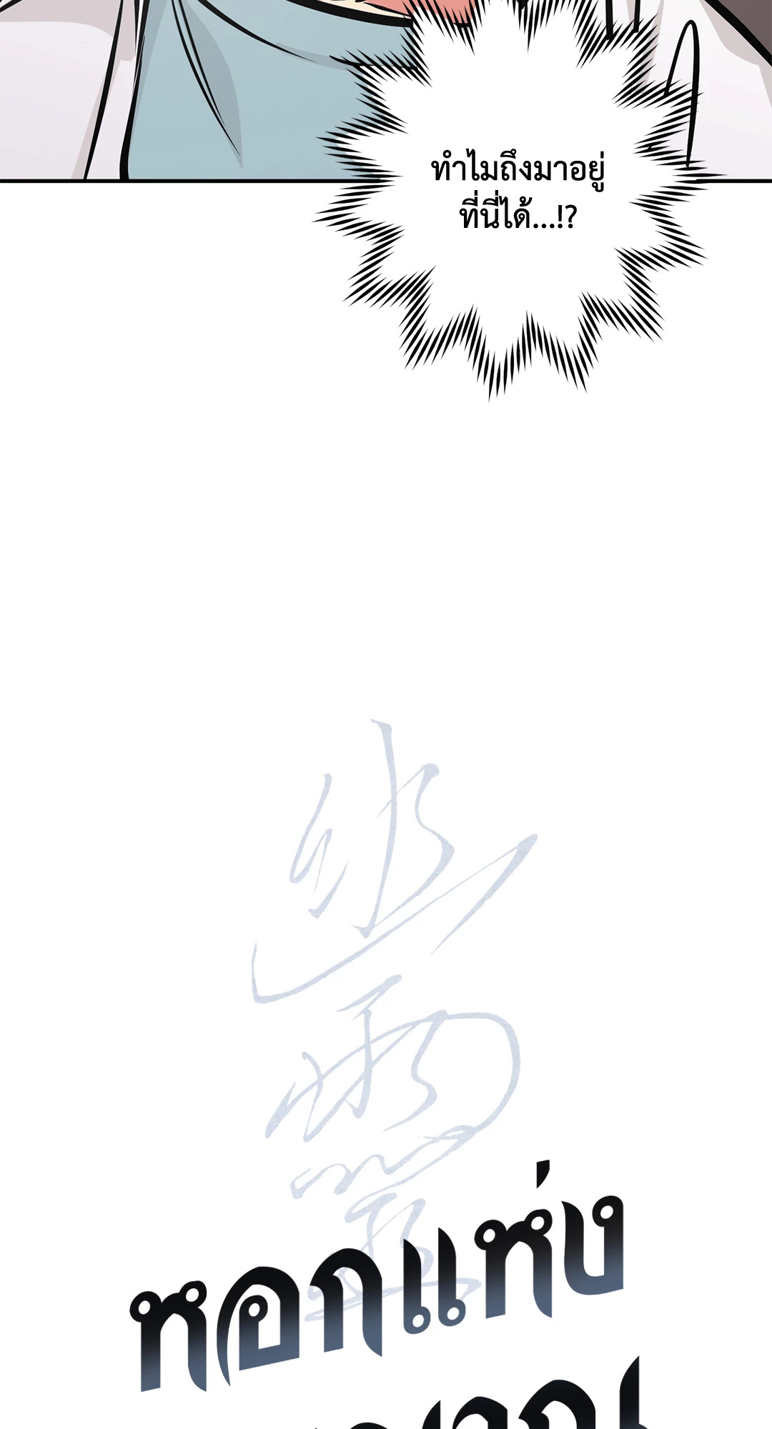 หอกแห่งวิญญาณ | Ghost Window ตอนที่ 12 - รูปที่ 2