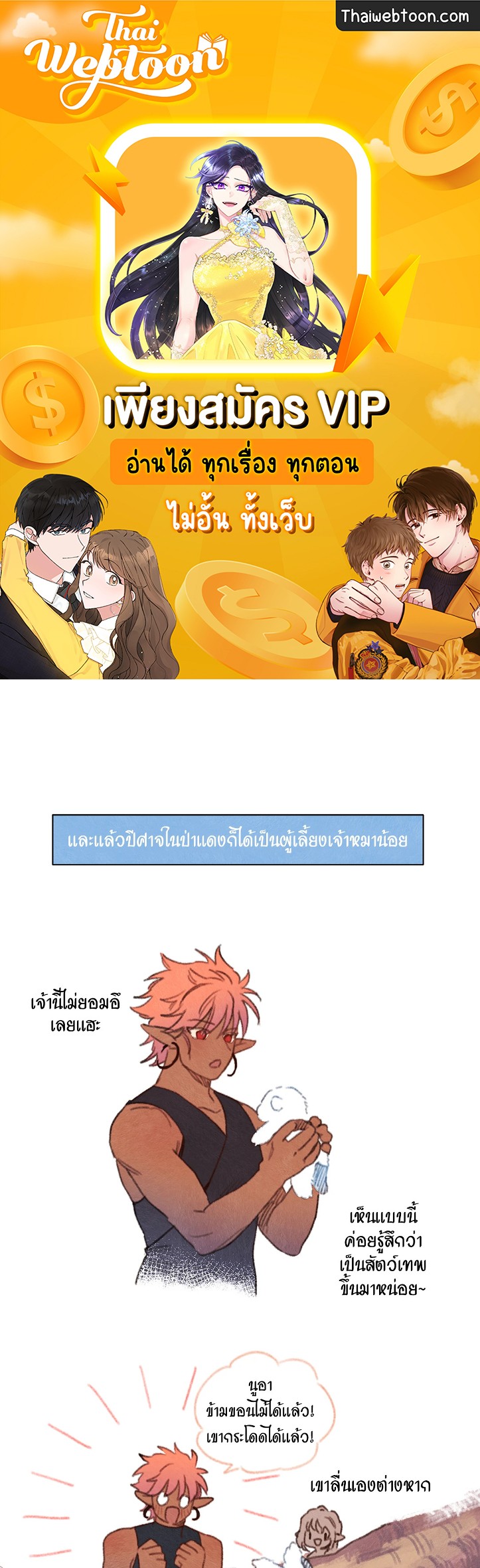 ริกซ์ เวนุส Rix Vanus ตอนที่ 47 - รูปที่ 1