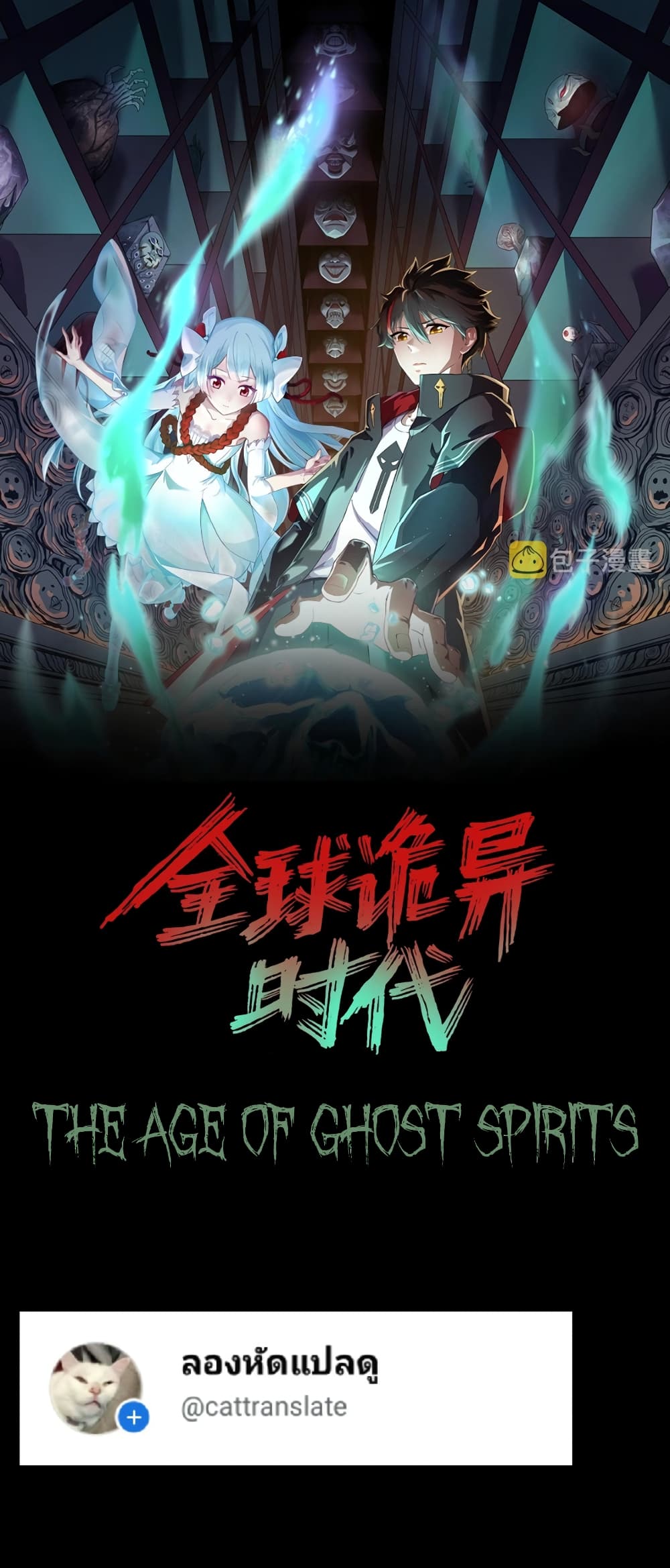 The Age of Ghost Spirits ตอนที่ 73 - รูปที่ 1