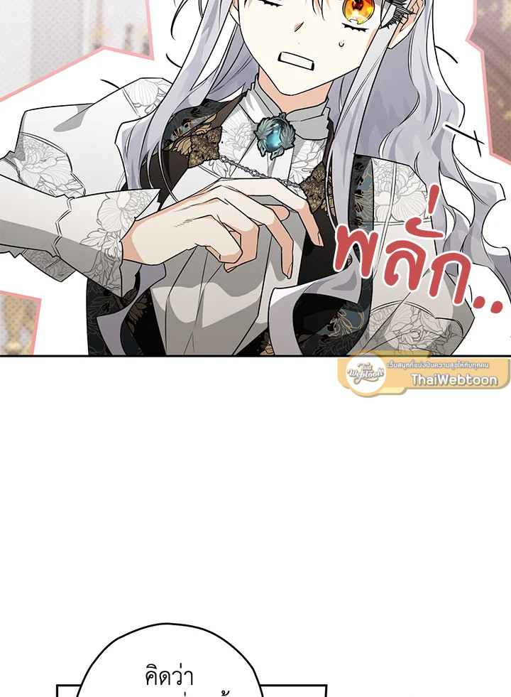 Sigrid ตอนที่ 28 - รูปที่ 2