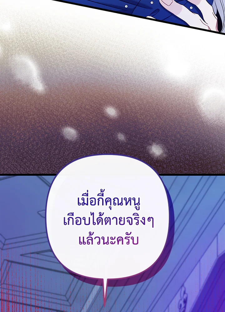 ฉันก็แค่ดูแลพ่อผู้ขี้โรค | I'm the Villainous Male Lead's Terminally ตอนที่ 31 - รูปที่ 2