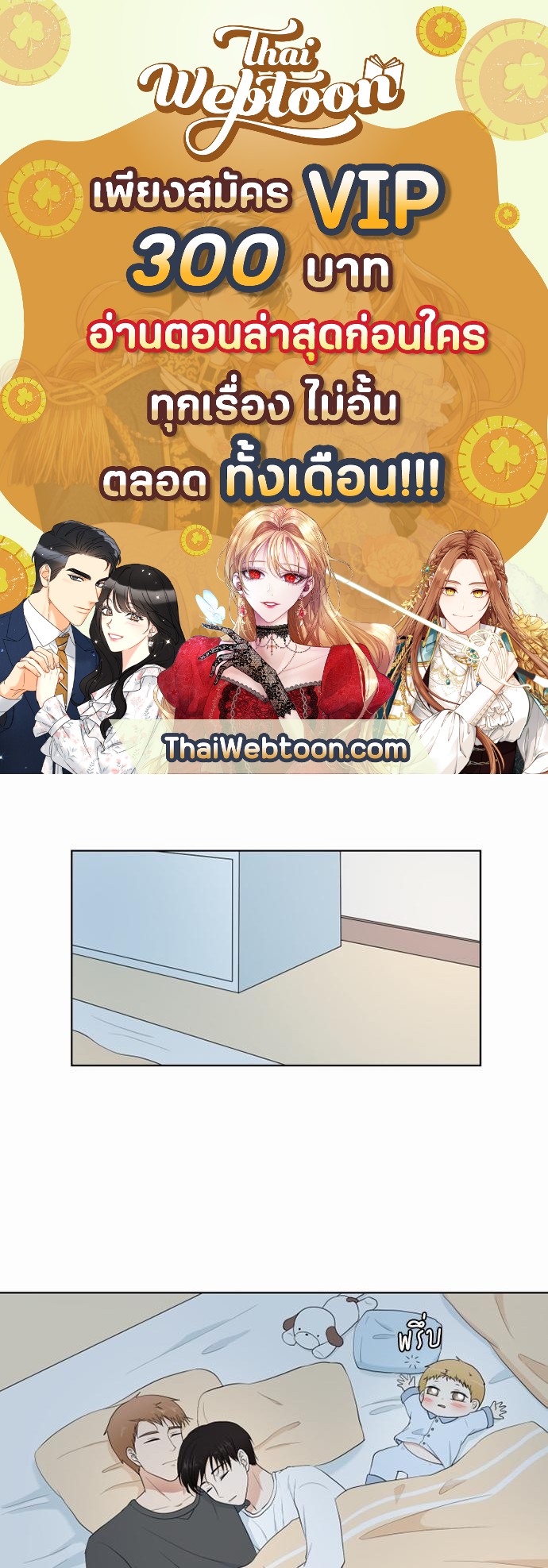 รักครั้งนี้ต้องให้เบบี๋ช่วย | Starts From Baby ตอนที่ 49 - รูปที่ 1