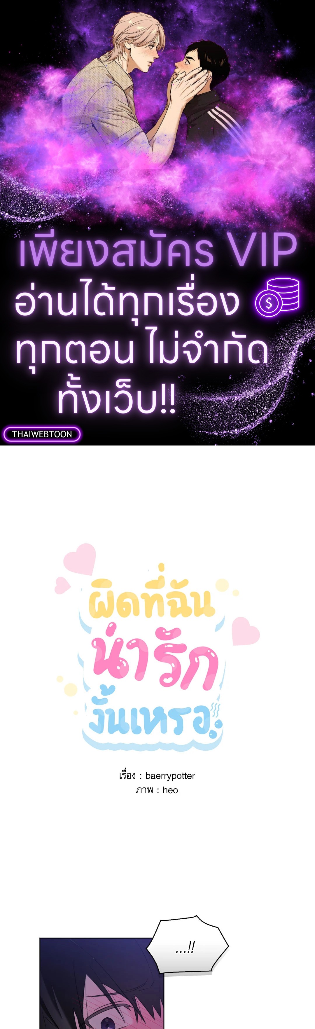 ผิดที่ฉันน่ารักงั้นเหรอ | Is it because I'm Cute? (R+) ตอนที่ 21 - รูปที่ 1