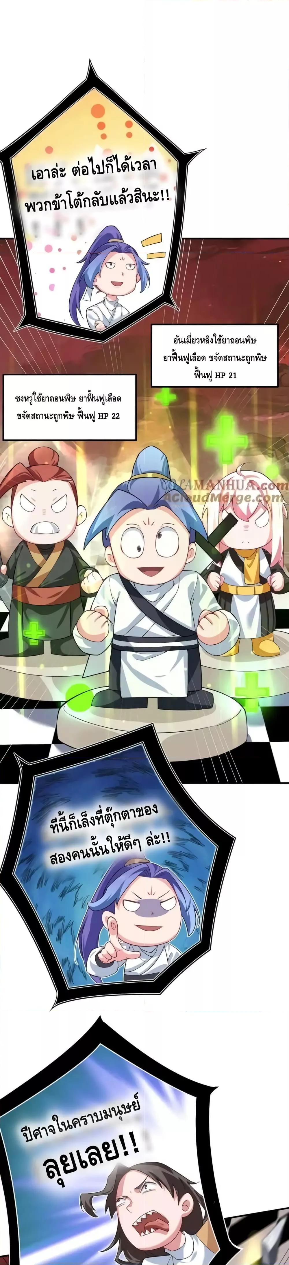 The Empress Is Actually My Disciple ลูกศิษย์ข้า แท้จริงแล้วเป็นจักรพรรดินี ตอนที่ 59 - รูปที่ 2