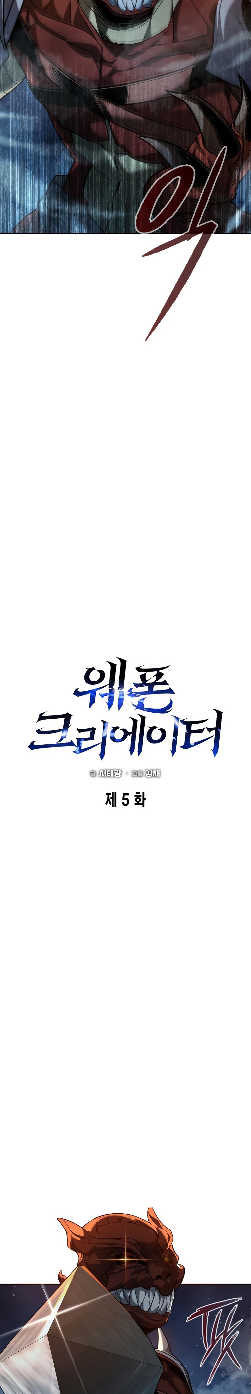 Weapon Maker ตอนที่ 5 - รูปที่ 2