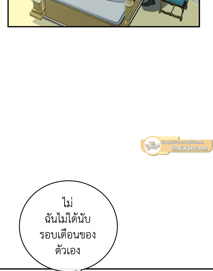 ชีวิตที่สองของนางร้าย | The Villainess Lives Twice ตอนที่ 127 - รูปที่ 2