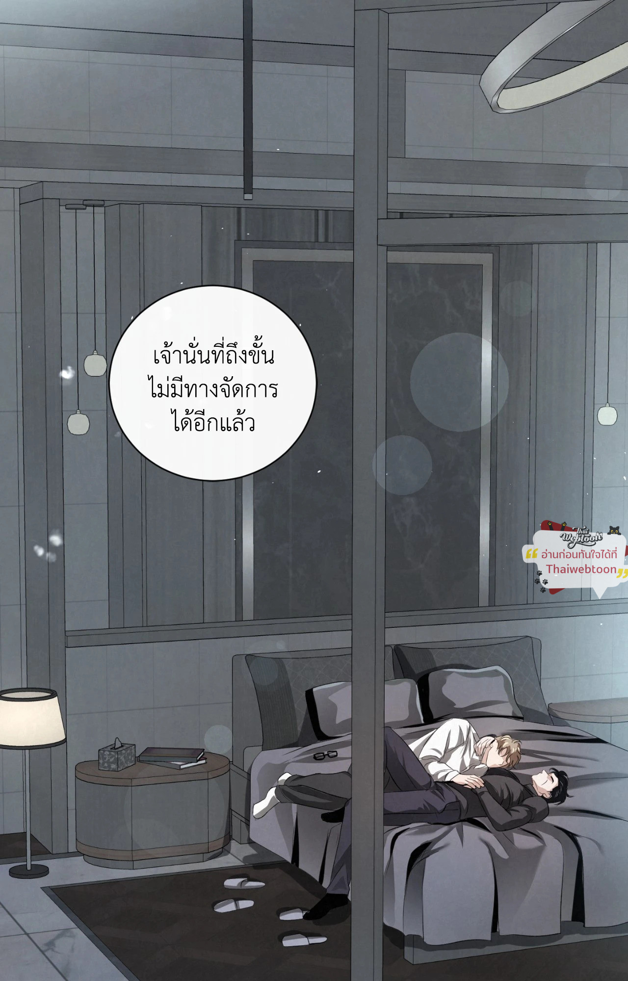 ไกด์พันธุ์ดุ | A Guide Thicker Than Blood (+R) ตอนที่ 47 - รูปที่ 2