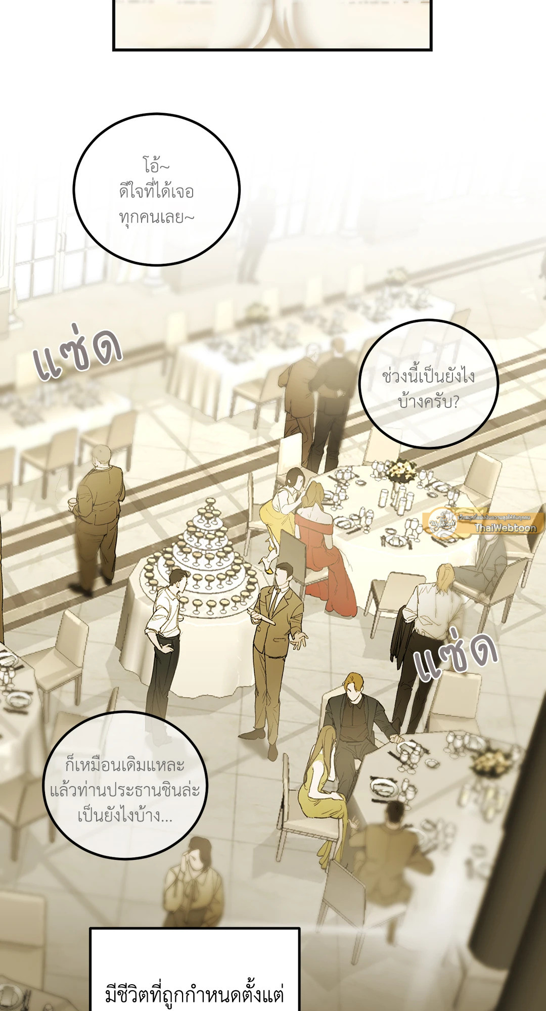 คำสารภาพที่ไม่อาจเอื้อนเอ่ย | The Deepest Confession (+R) ตอนที่ 7 - รูปที่ 2