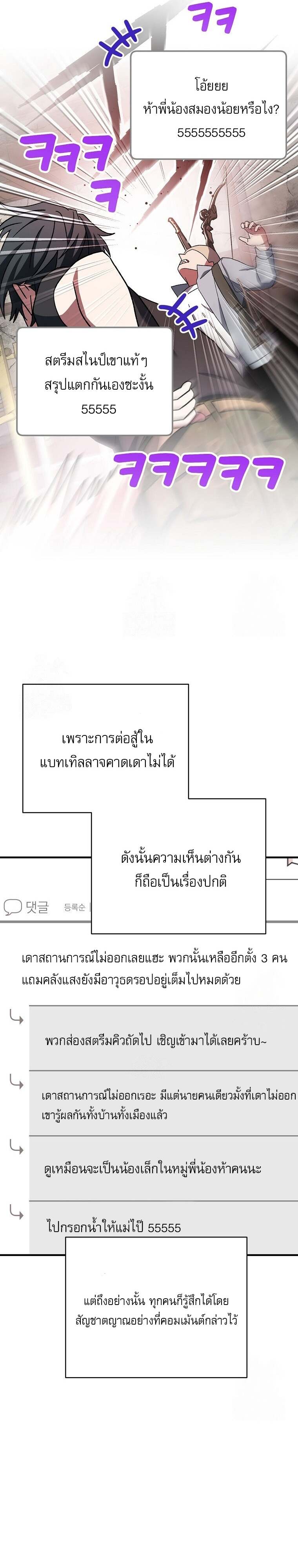 Genius Archer’s Streaming ตอนที่ 61 - รูปที่ 2