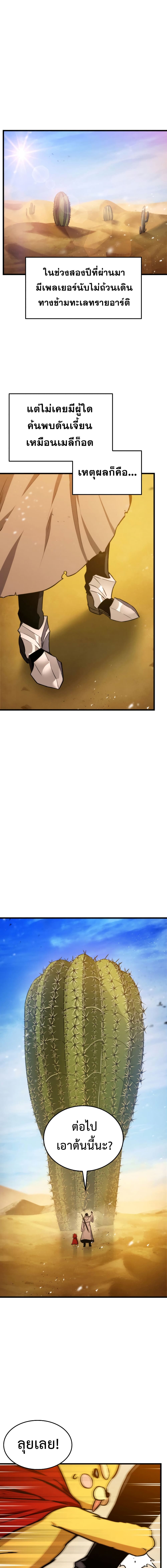 Ranker’s Return (Remake) ตอนที่ 25 - รูปที่ 2