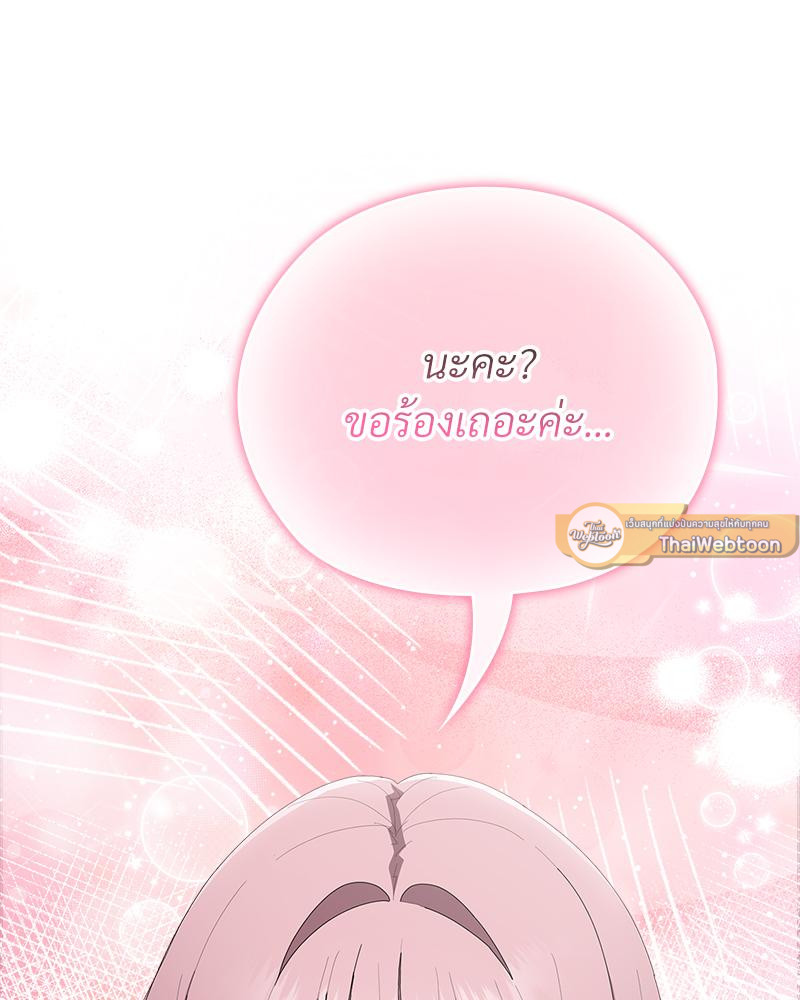 หมายเหตุ! ทำงานไม่ดี เห็นทีต้องโดน | The Cheat Code Hitter Fucks Them All (R+) ตอนที่ 43 - รูปที่ 2