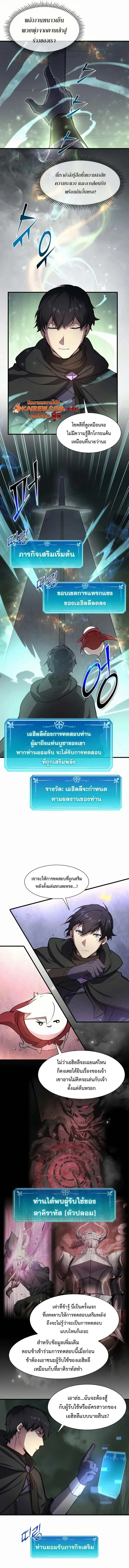Level Up with Skills ตอนที่ 95 - รูปที่ 2