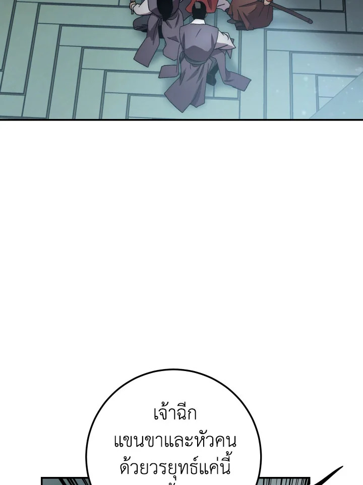 ตำนานอสูร มังกรพิษ | Legend of an Asura : Poison Dragon ตอนที่ 31 - รูปที่ 2