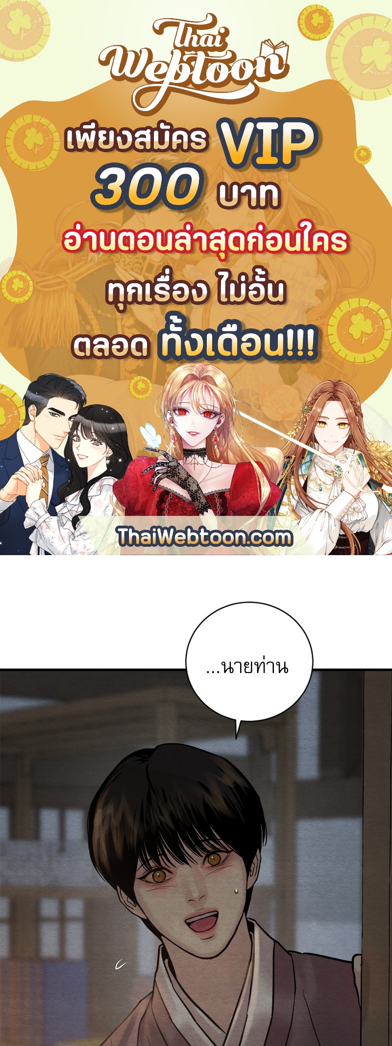 Painter of the Night ตอนที่ 109 - รูปที่ 1