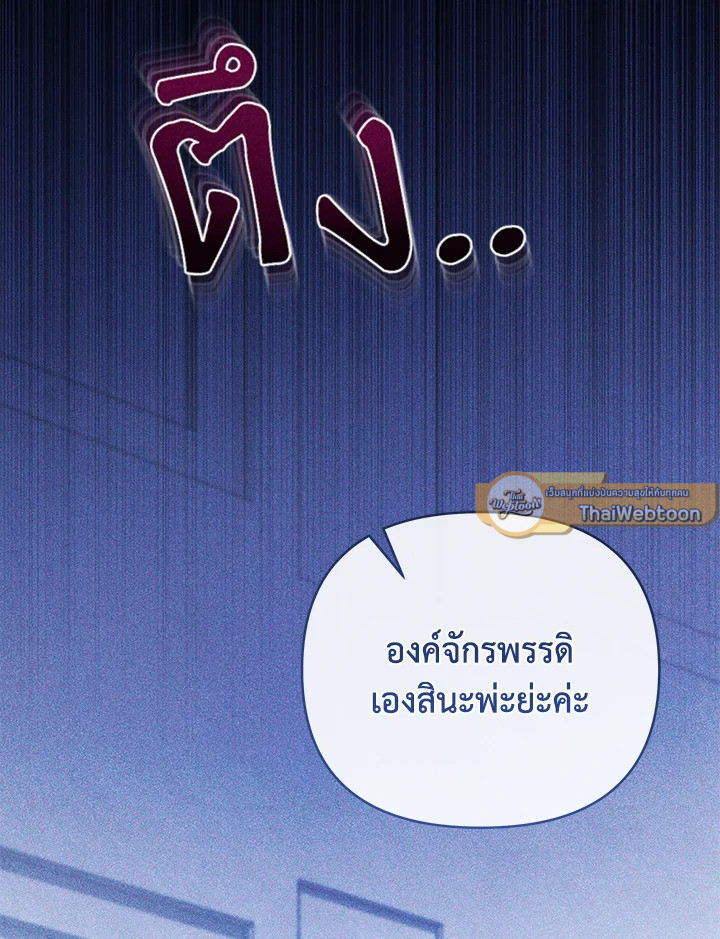 คุณสามีตัวร้ายคะ คุณนั่นแหละค่ะ คนคลั่งรัก | My Evil Husband is Obsessed with the Wrong Person ตอนที่ 46 - รูปที่ 2